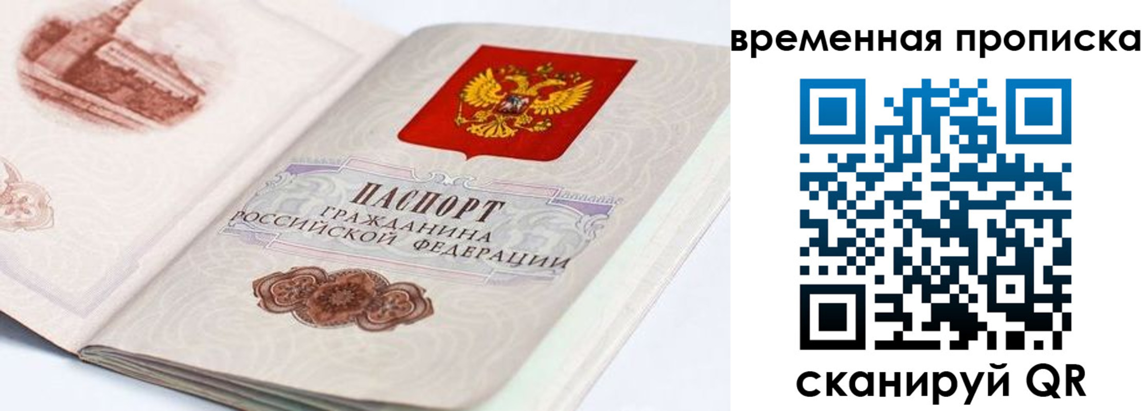 прописка 2025 в Комсомольске-на-Амуре