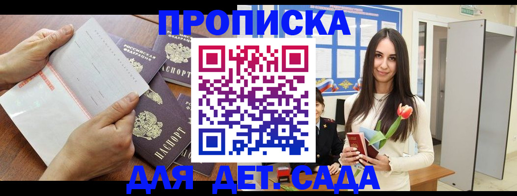 прописка от собственника в Комсомольске-на-Амуре