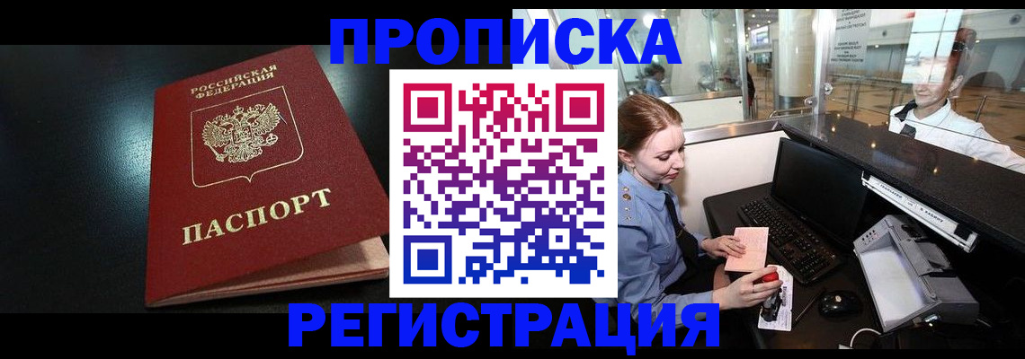 прописка ребенка в Комсомольске-на-Амуре