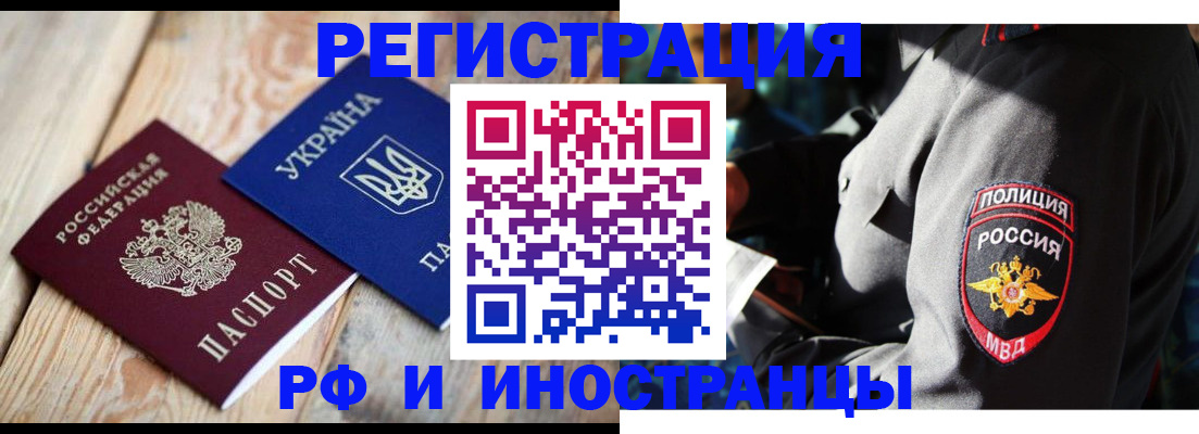 прописка для работы в Комсомольске-на-Амуре