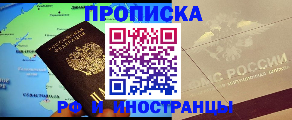 прописка в квартире в Комсомольске-на-Амуре