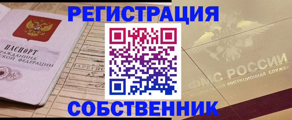 прописка поиск в Комсомольске-на-Амуре