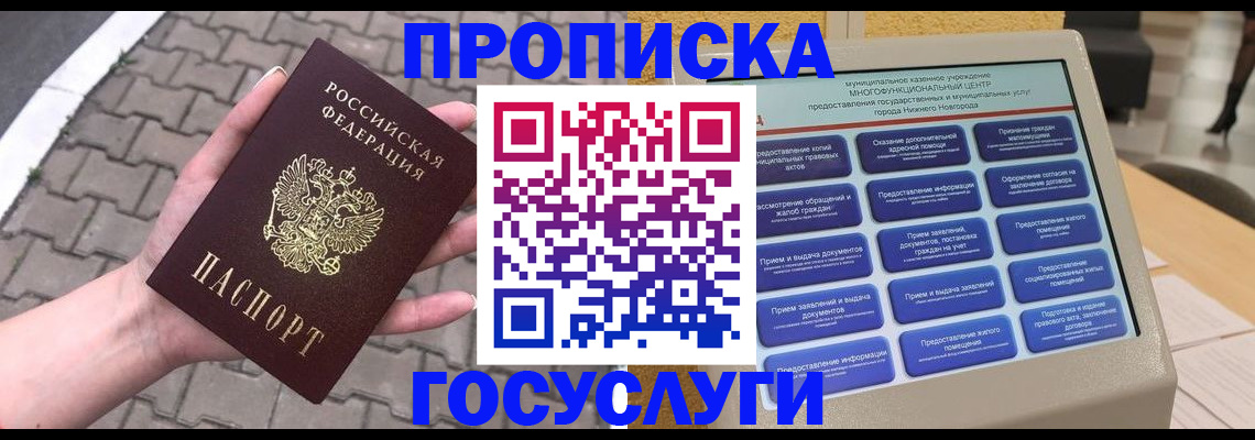 прописка от собственника в Комсомольске-на-Амуре