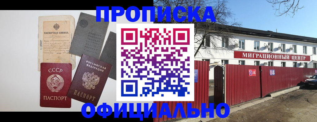 прописка паспорт в Комсомольске-на-Амуре